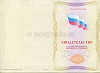 Стоимость Свидетельства о профессии рабочего должности служащего в Дмитрове и Московской области