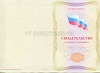 Стоимость Свидетельства о должности служащего в Дмитрове и Московской области