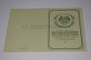 Стоимость Свидетельства о Рождении Белорусской АССР 1950-1959 г. в Дмитрове и Московской области