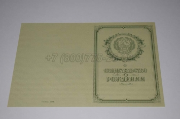 Свидетельство о Рождении 1950-1969 в Москве