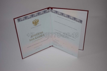 Красный Диплом Бакалавра 2015г ООО "Знак" в Москве