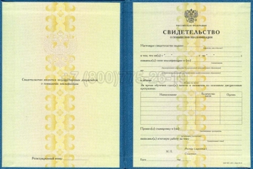 Свидетельство о Повышении Квалификации 2009г в Москве