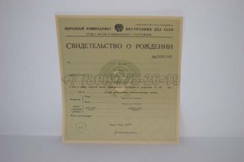 Свидетельство о Рождении 1930г в Москве