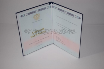 Диплом Бакалавра 2014г ГОЗНАК в Москве