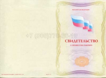 Свидетельство о Профессии Рабочего "Контролер малярных работ"